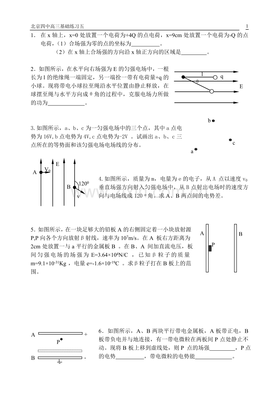 北京四中高三基础练习五.doc_第1页