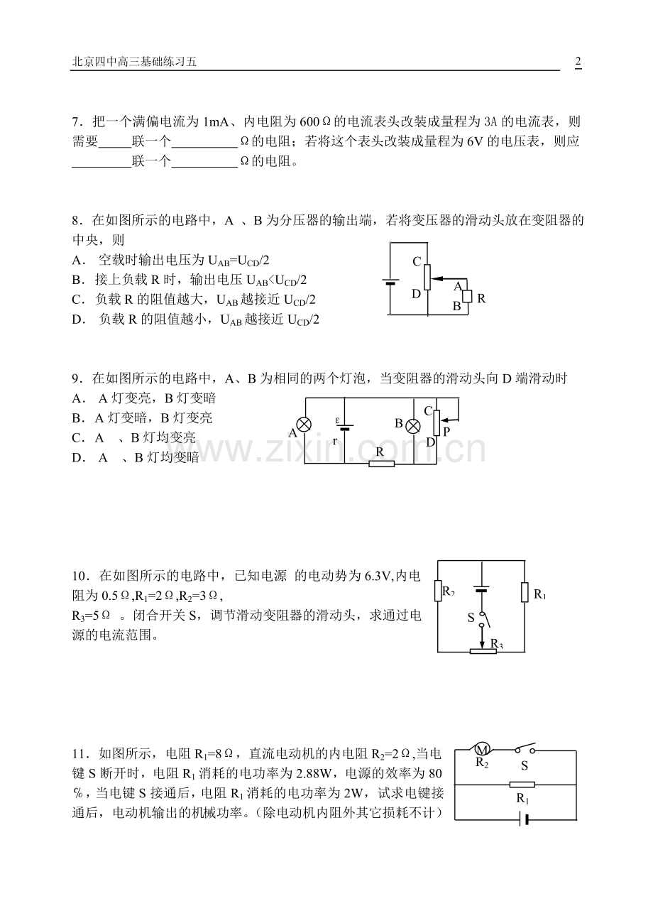 北京四中高三基础练习五.doc_第2页