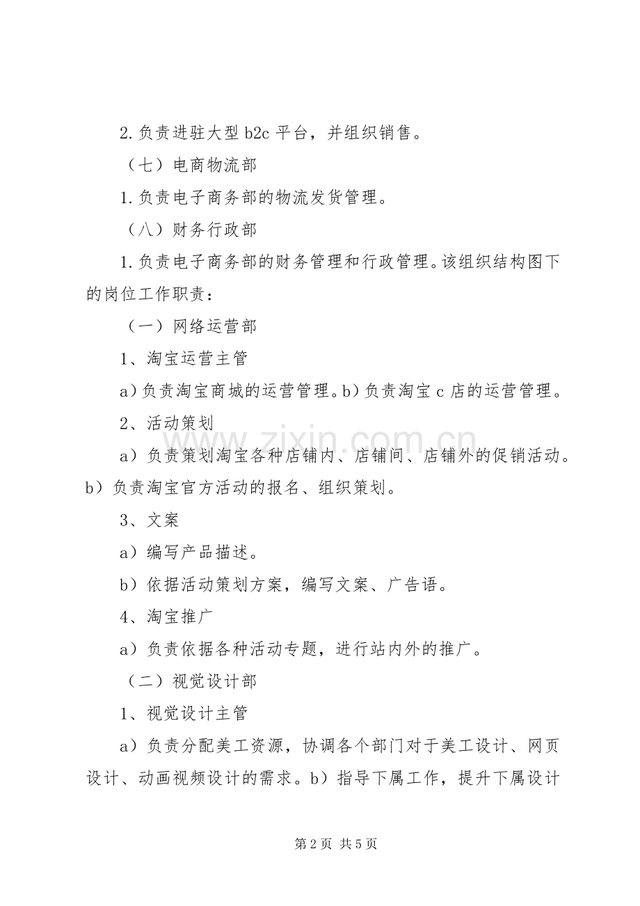 组织架构及部门规划 .docx_第2页