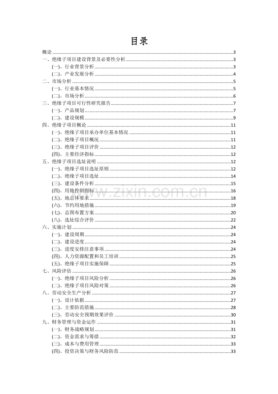 绝缘子项目投资分析及可行性报告.docx_第2页