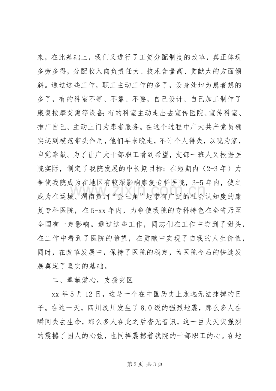 医院党支部XX年终工作总结和XX年工作计划 .docx_第2页