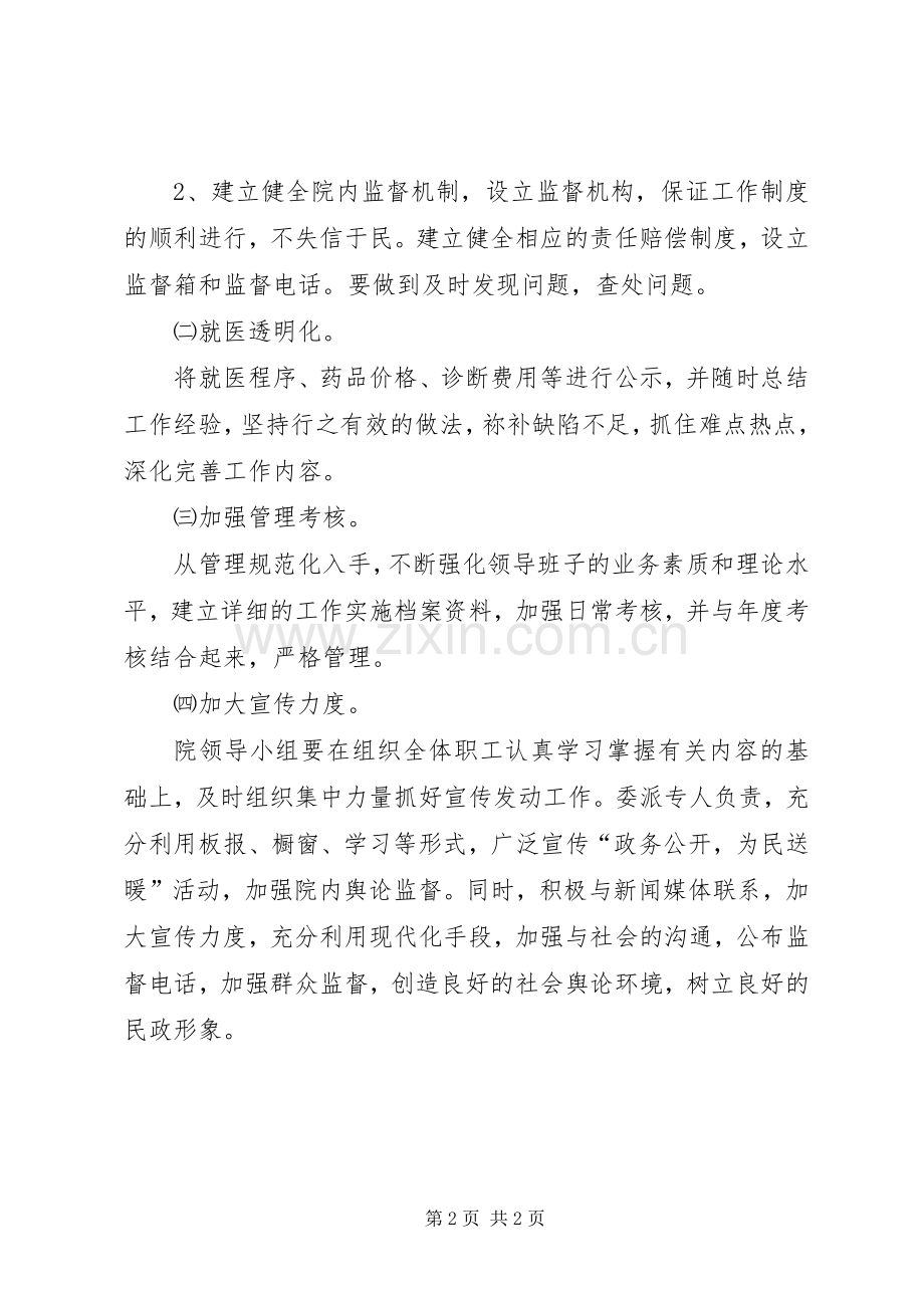 “政务公开为民送暖”工作计划.docx_第2页