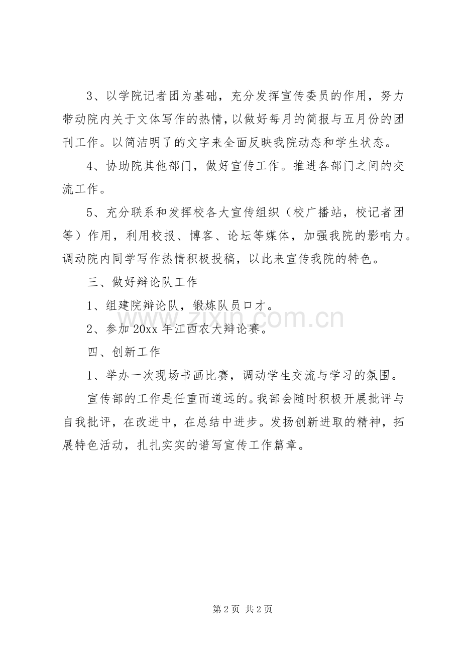 职师院分团委宣传部下半年工作计划范文.docx_第2页