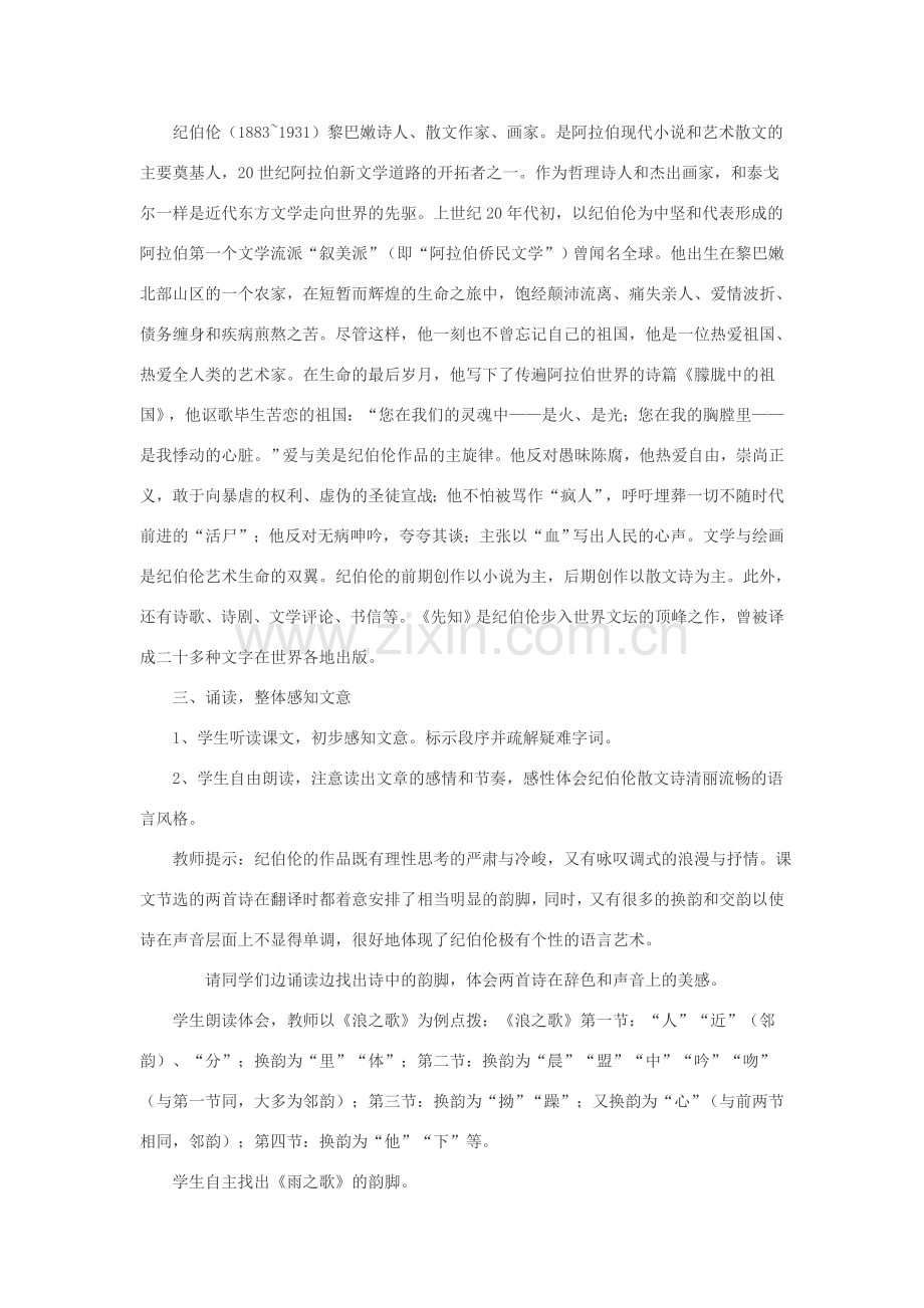 八年级语文下册 《组歌》教案3 人教新课标版.doc_第2页