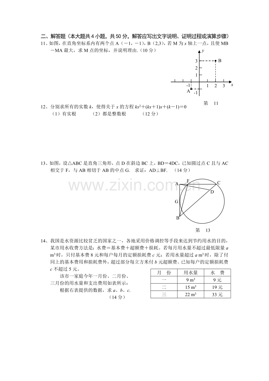 鄞州中学提前招生数学试卷.doc_第2页