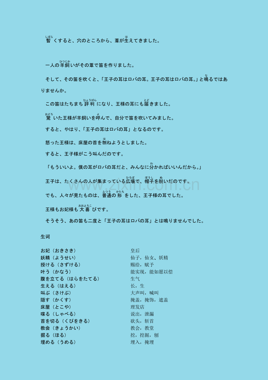 读童话学日语【驴耳朵王子】中日对照+语法解释.doc_第2页
