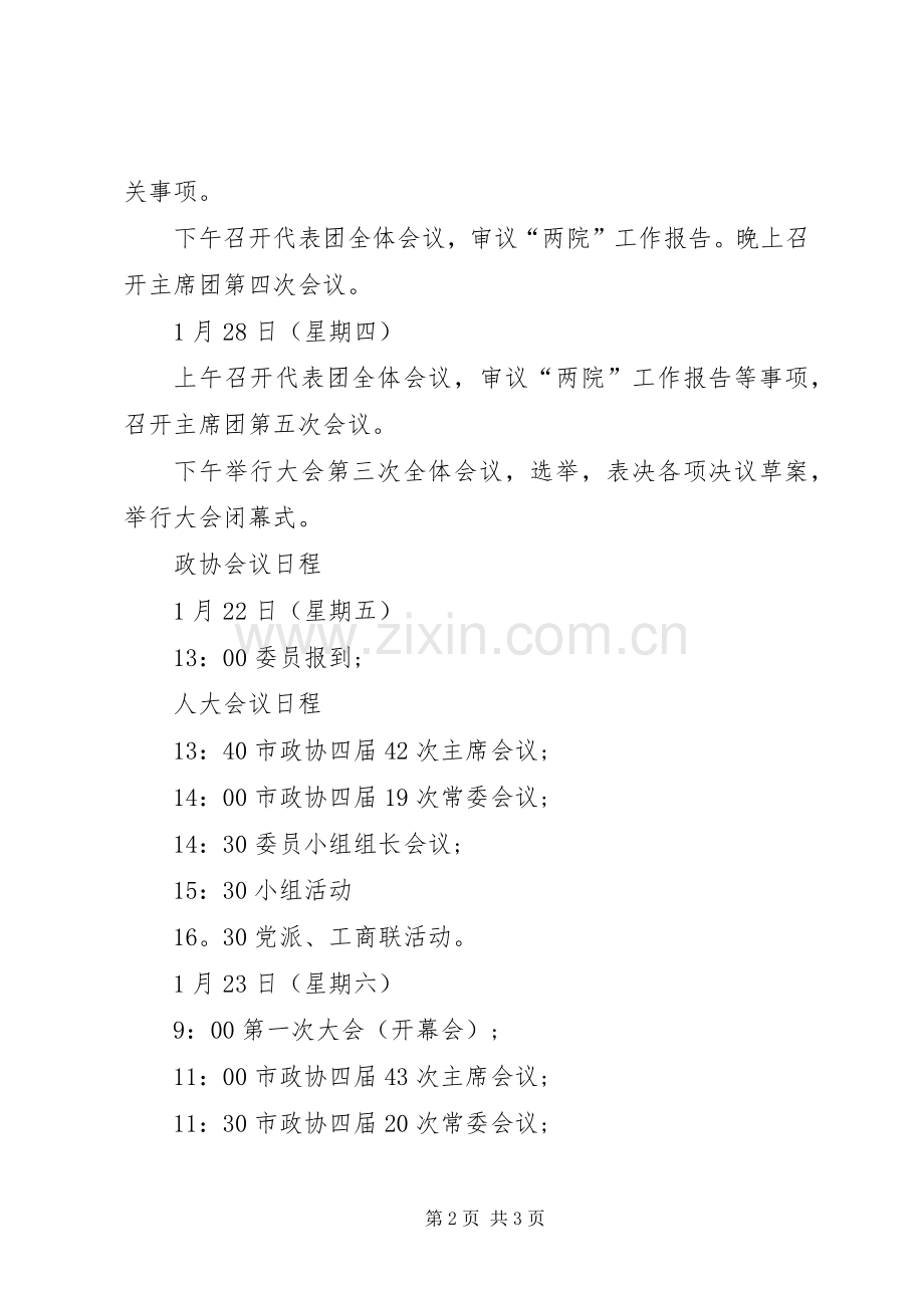 XX年重庆两会议程安排时间表.docx_第2页