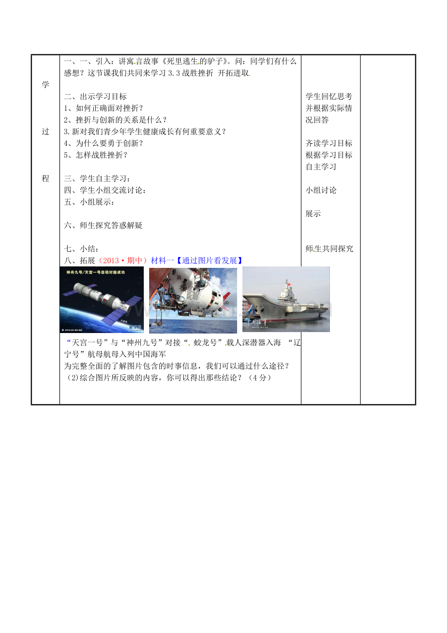 江苏省新沂市第二中学九年级政治全册 3.3 战胜挫折 开拓进取教案 苏教版.doc_第2页