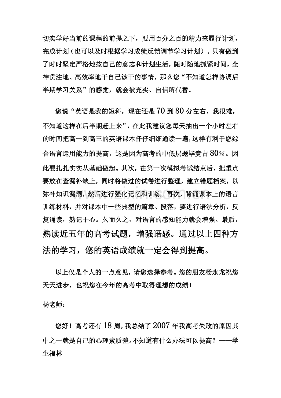 怎样协调高考冲刺阶段的学习.doc_第2页