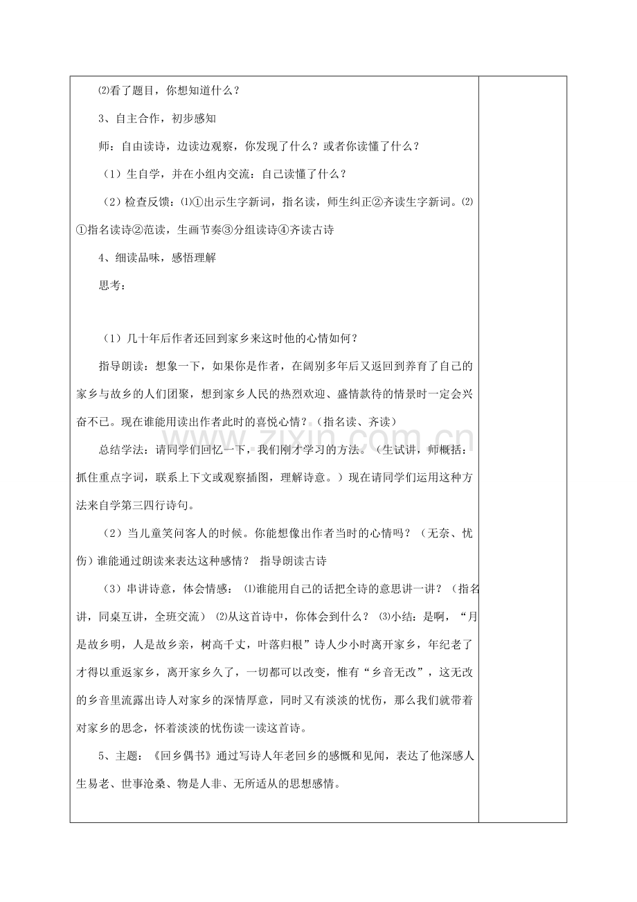 七年级语文上册 第六单元 25《诗五首》教案 （新版）语文版-（新版）语文版初中七年级上册语文教案.doc_第2页