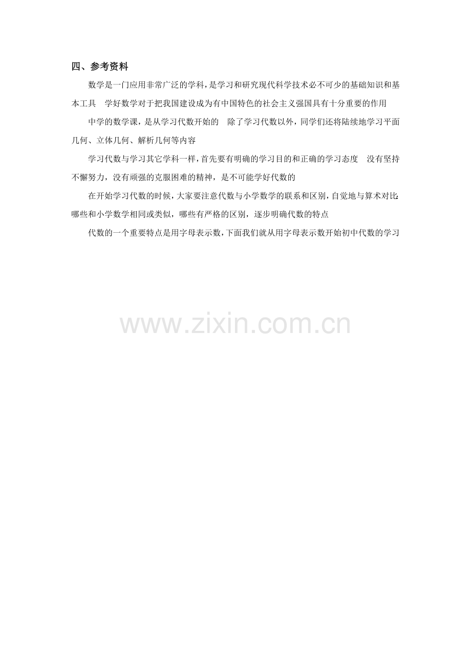《代数式的值》学案 (2).doc_第2页