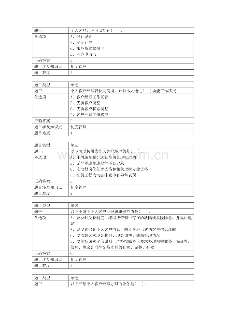 个人客户经理学习资料(基础版)——服务规范与制度篇.doc_第2页
