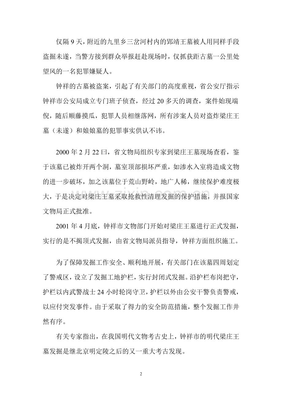 绝世宝瓷发现记之八　抢救性发掘粱庄王墓（组图）.doc_第2页