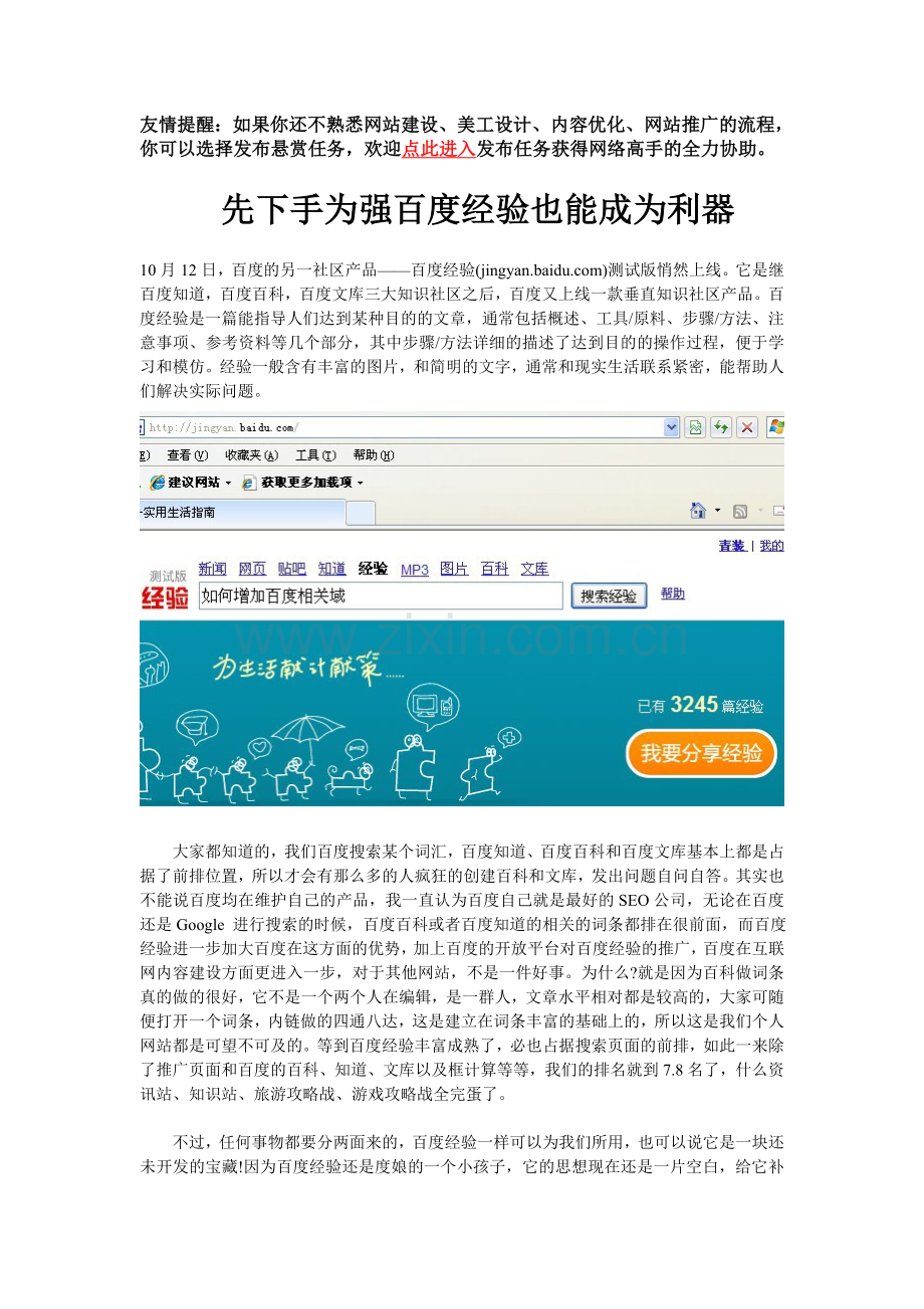 先下手为强百度经验也能成为利器.doc_第1页