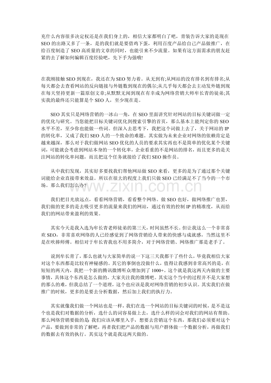 先下手为强百度经验也能成为利器.doc_第2页