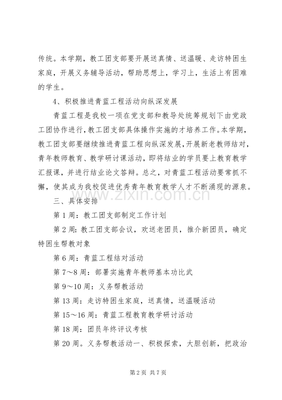 20XX年团委团支部工作计划范文.docx_第2页