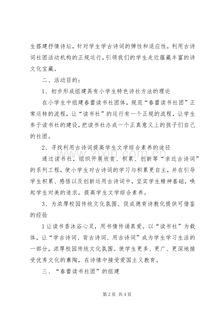 临南镇中心小学小学读书社计划.docx_第2页