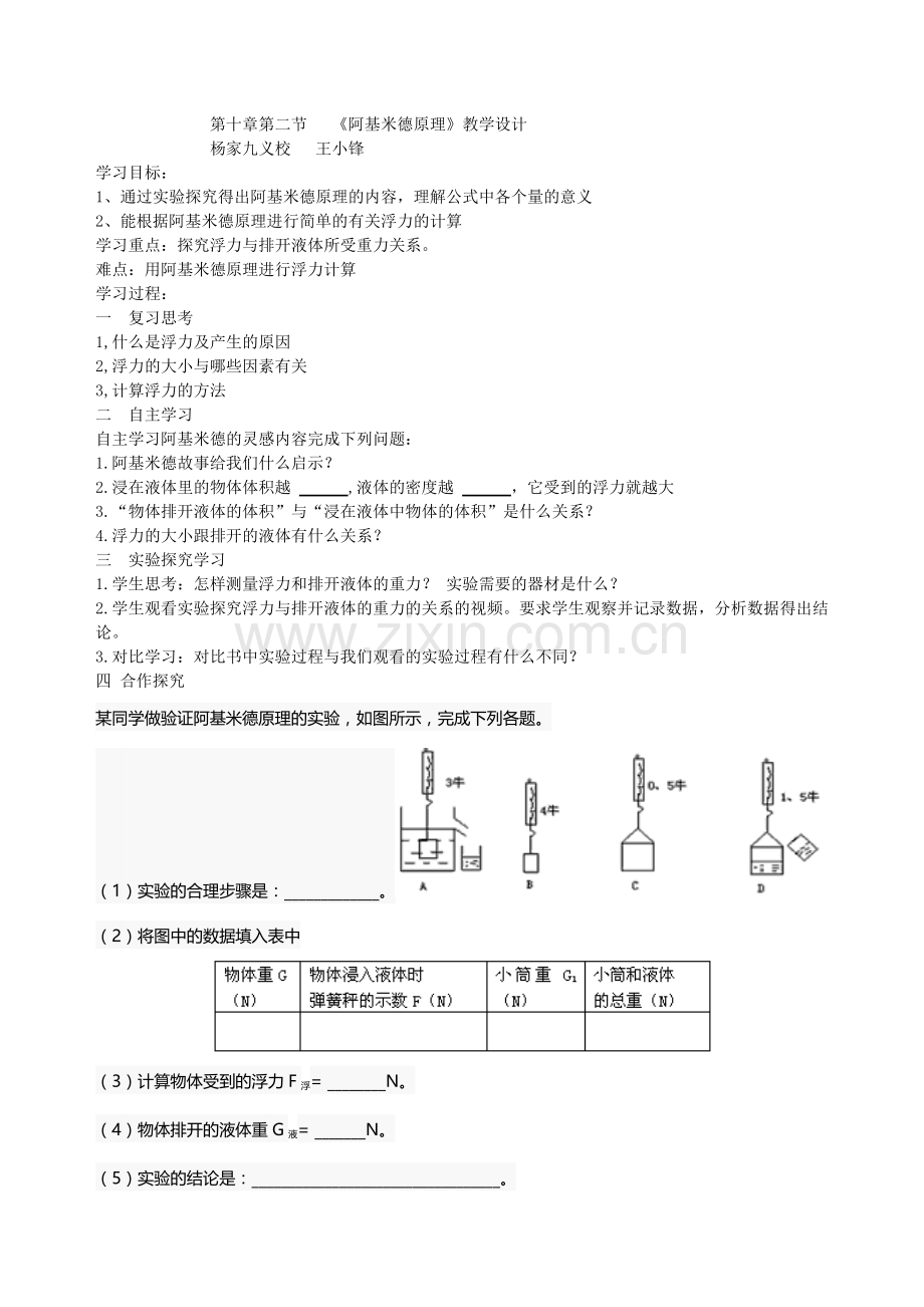 阿基米德原理-(13).doc_第1页