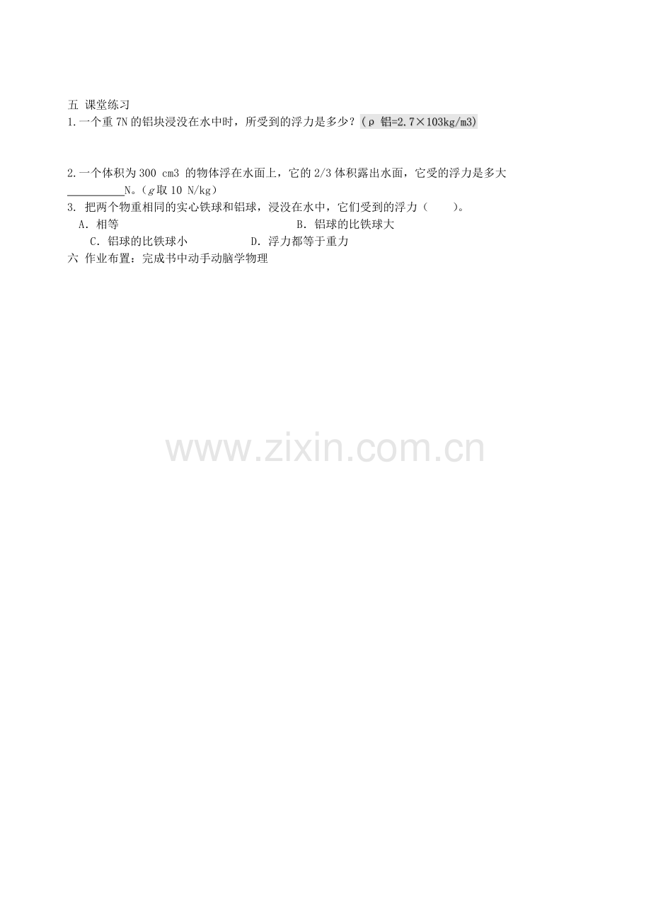 阿基米德原理-(13).doc_第2页
