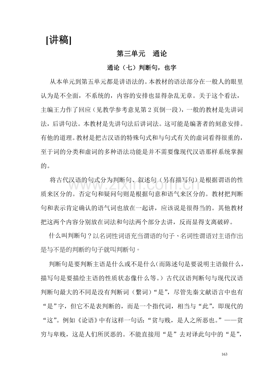 古代汉语课程教案第三单元通论.doc_第2页
