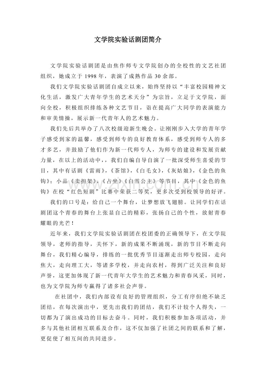 汉语言文学系实验话剧团简介.doc_第1页
