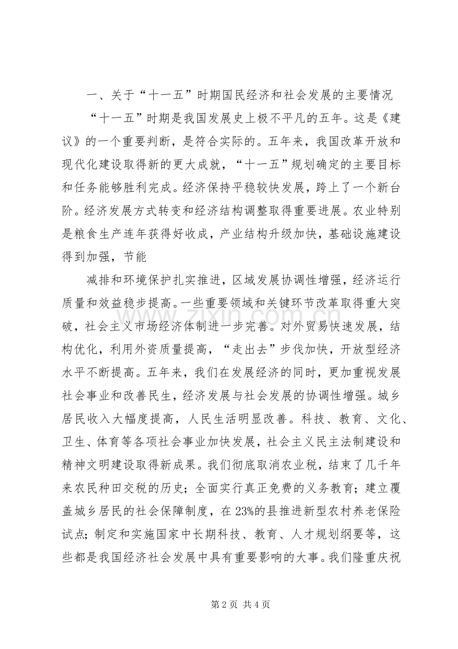XX市经济和社会发展第十二个五年规划的建议 .docx_第2页