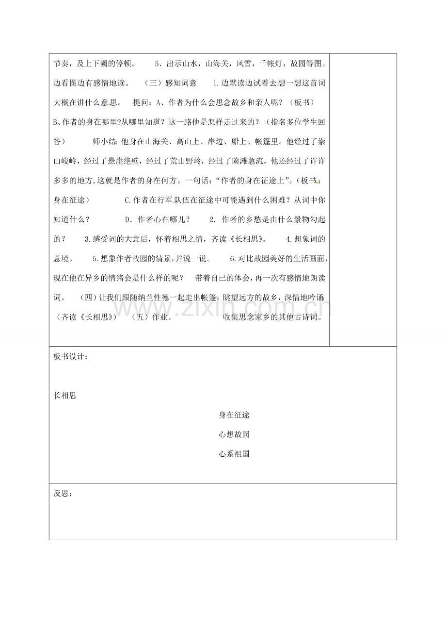 湖南省桑植县八年级语文下册 第六单元 21 诗词五首 长相思教案 语文版-语文版初中八年级下册语文教案.doc_第2页