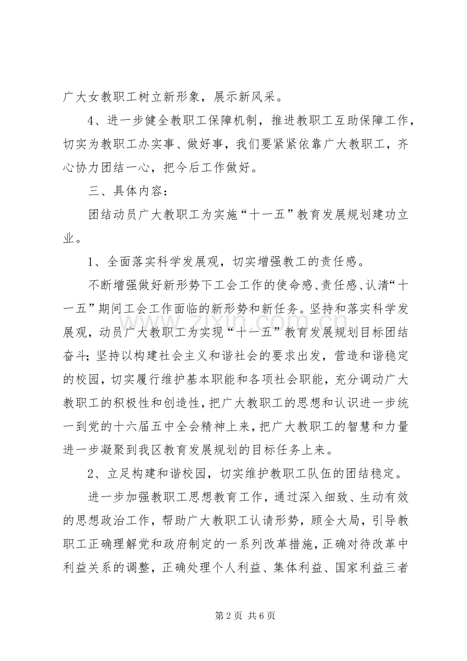 中山纪念中学年工会的工作计划.docx_第2页