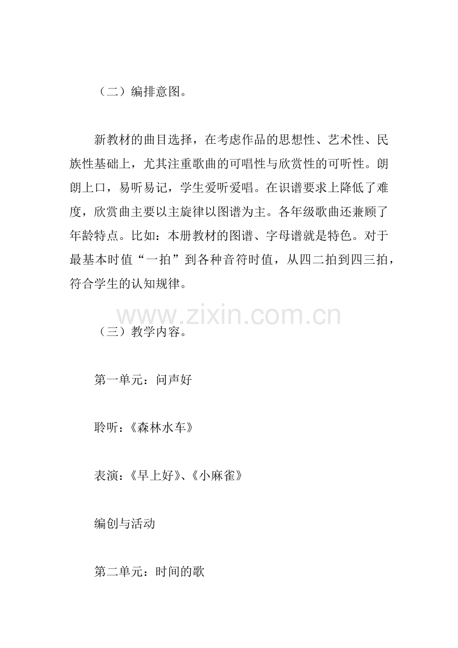 二年级上音乐教学计划(3篇).doc_第2页