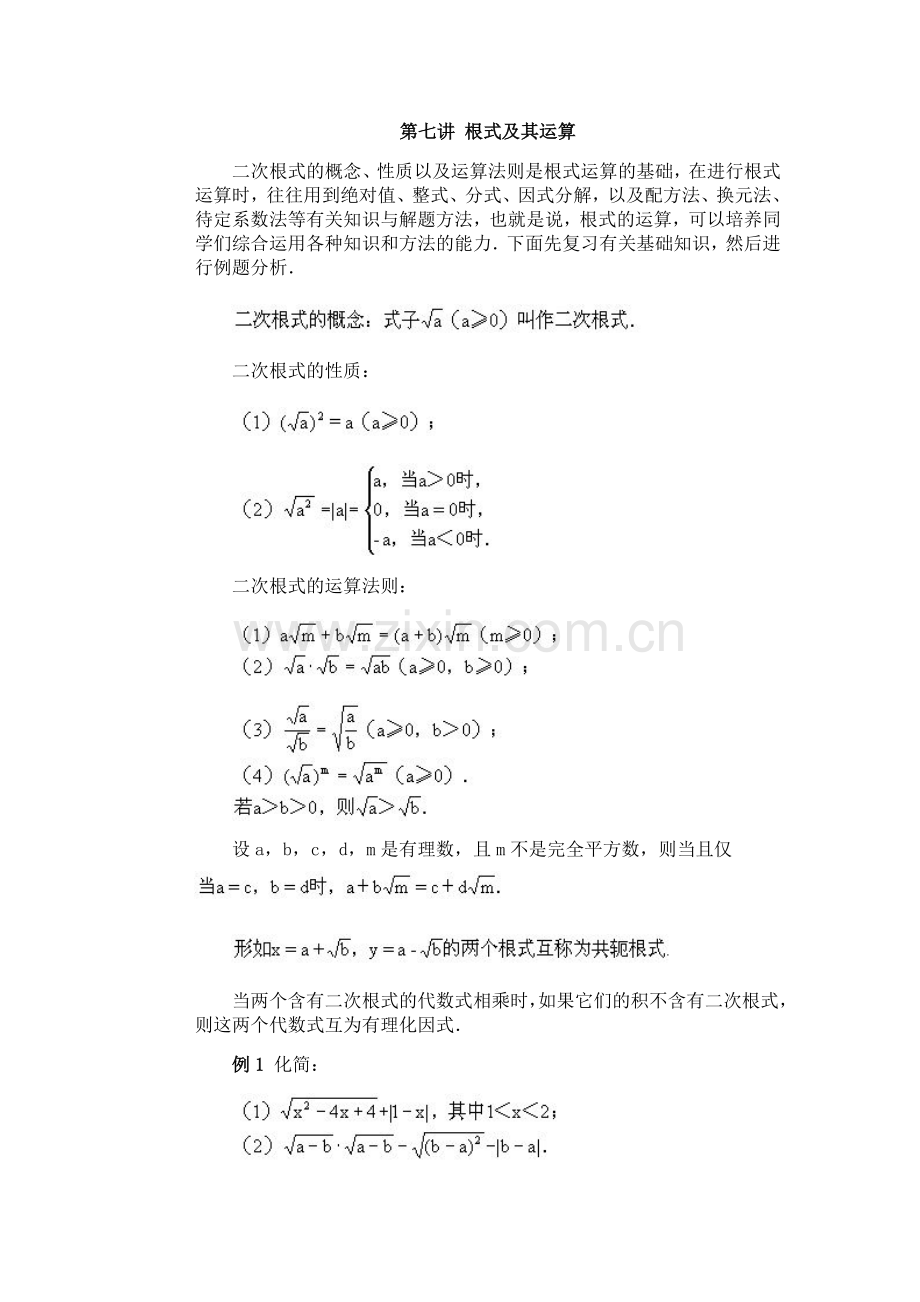 初二数学竞赛辅导（第07讲）.doc_第1页