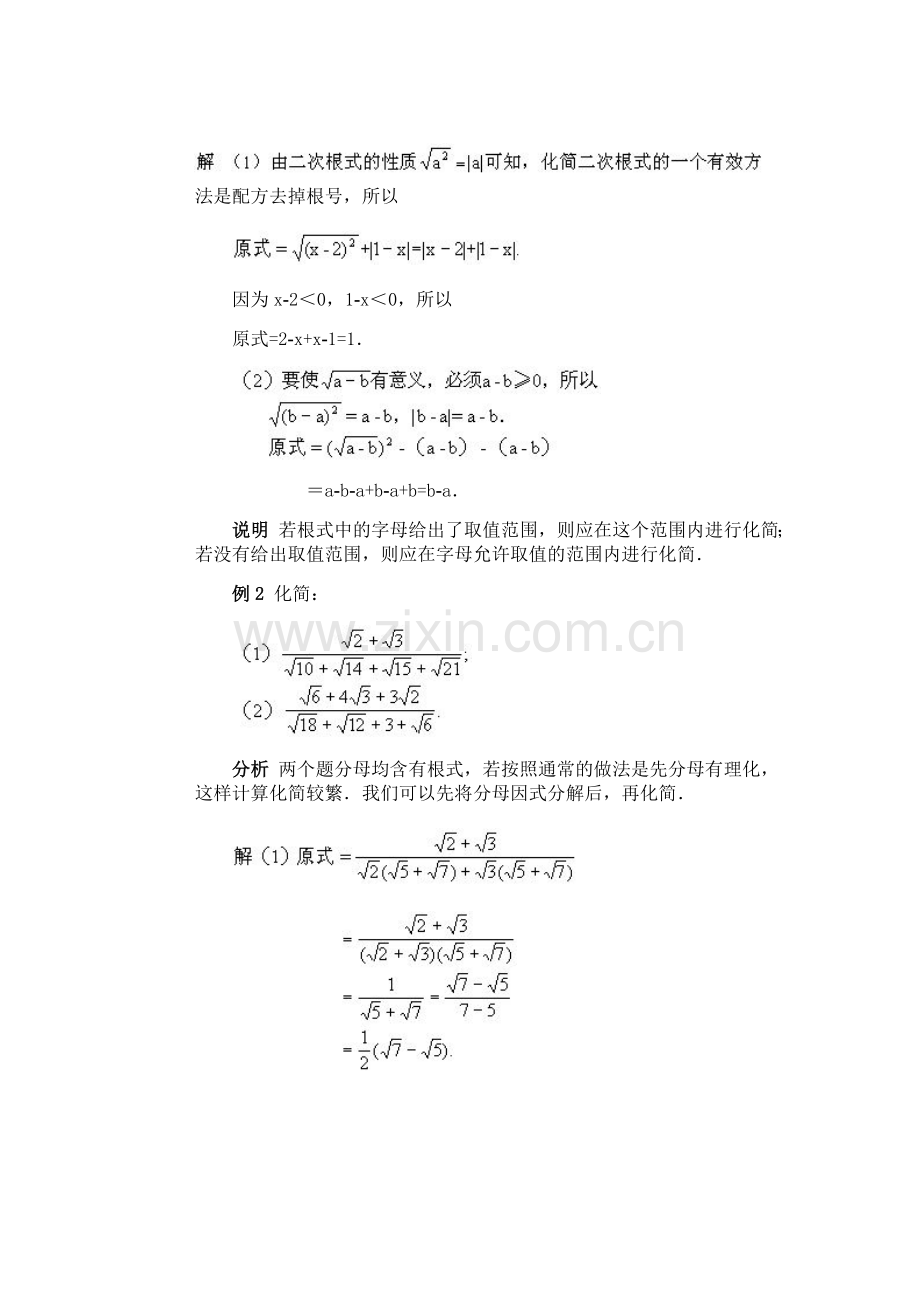 初二数学竞赛辅导（第07讲）.doc_第2页