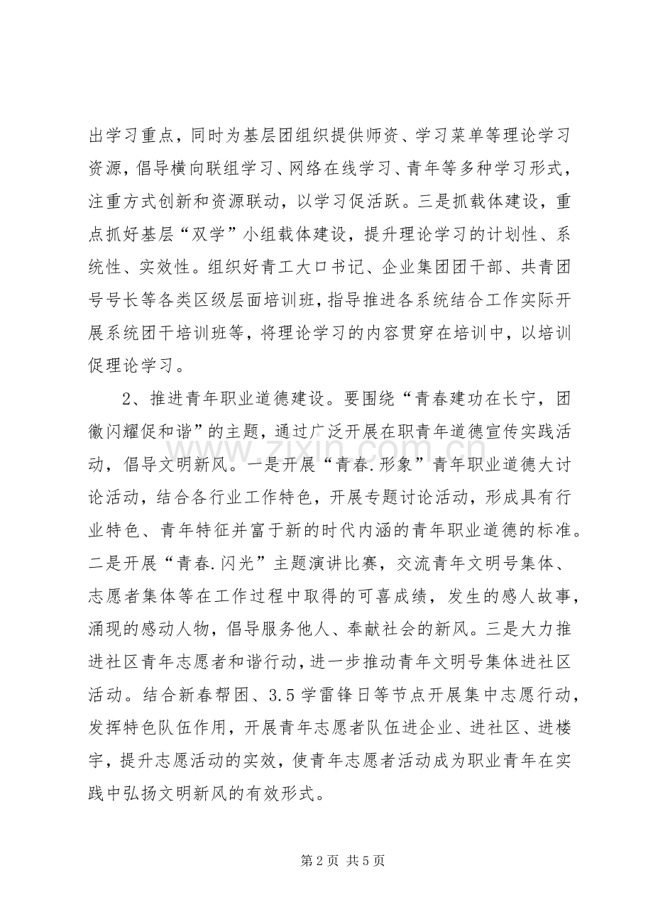 XX年青工工作计划.docx_第2页