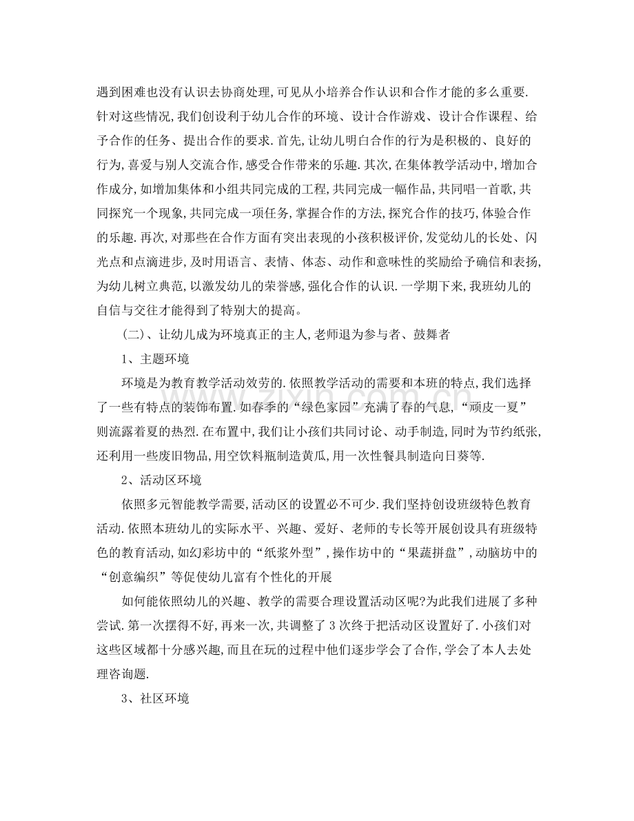 教学工作参考总结中班下学期工作参考总结范文.docx_第2页