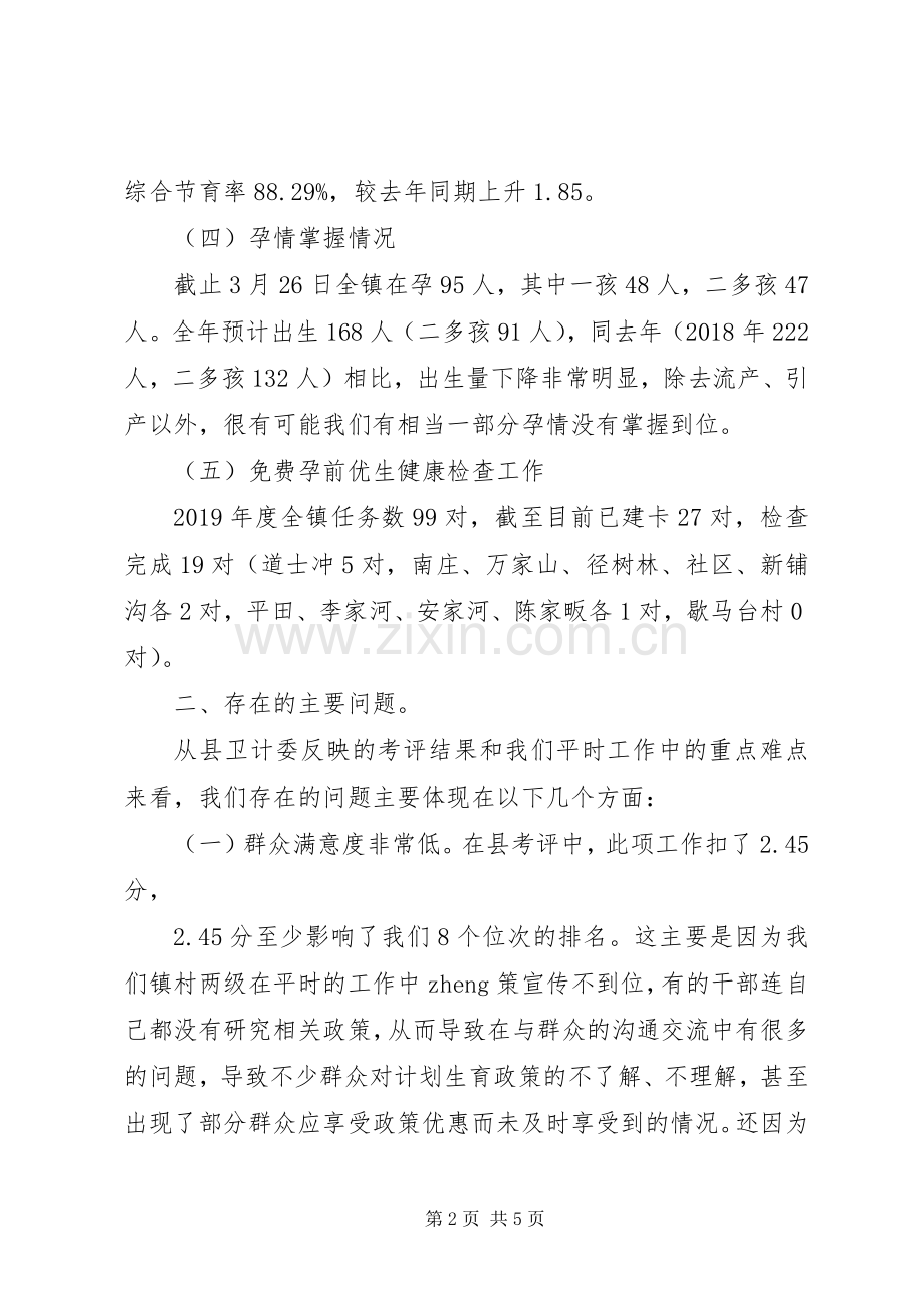 XX年度计划生育工作总结范文.docx_第2页