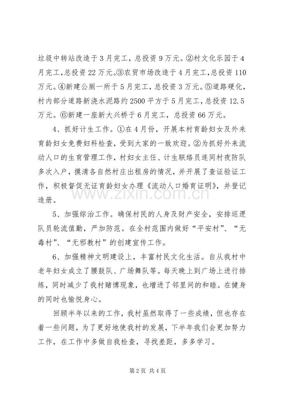 XX年街道办上半年工作总结及下半年工作计划.docx_第2页