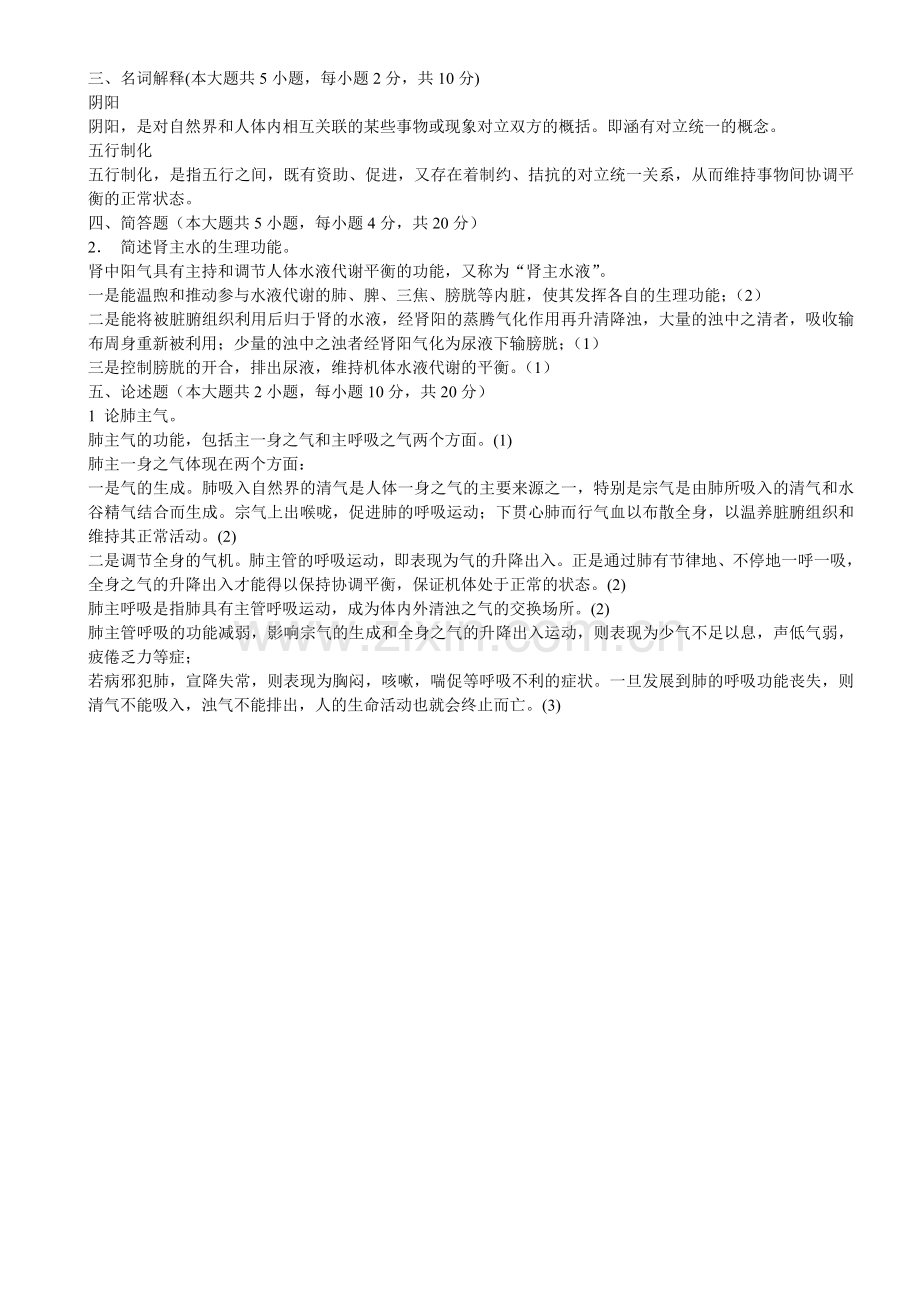 生理习题4.doc_第1页