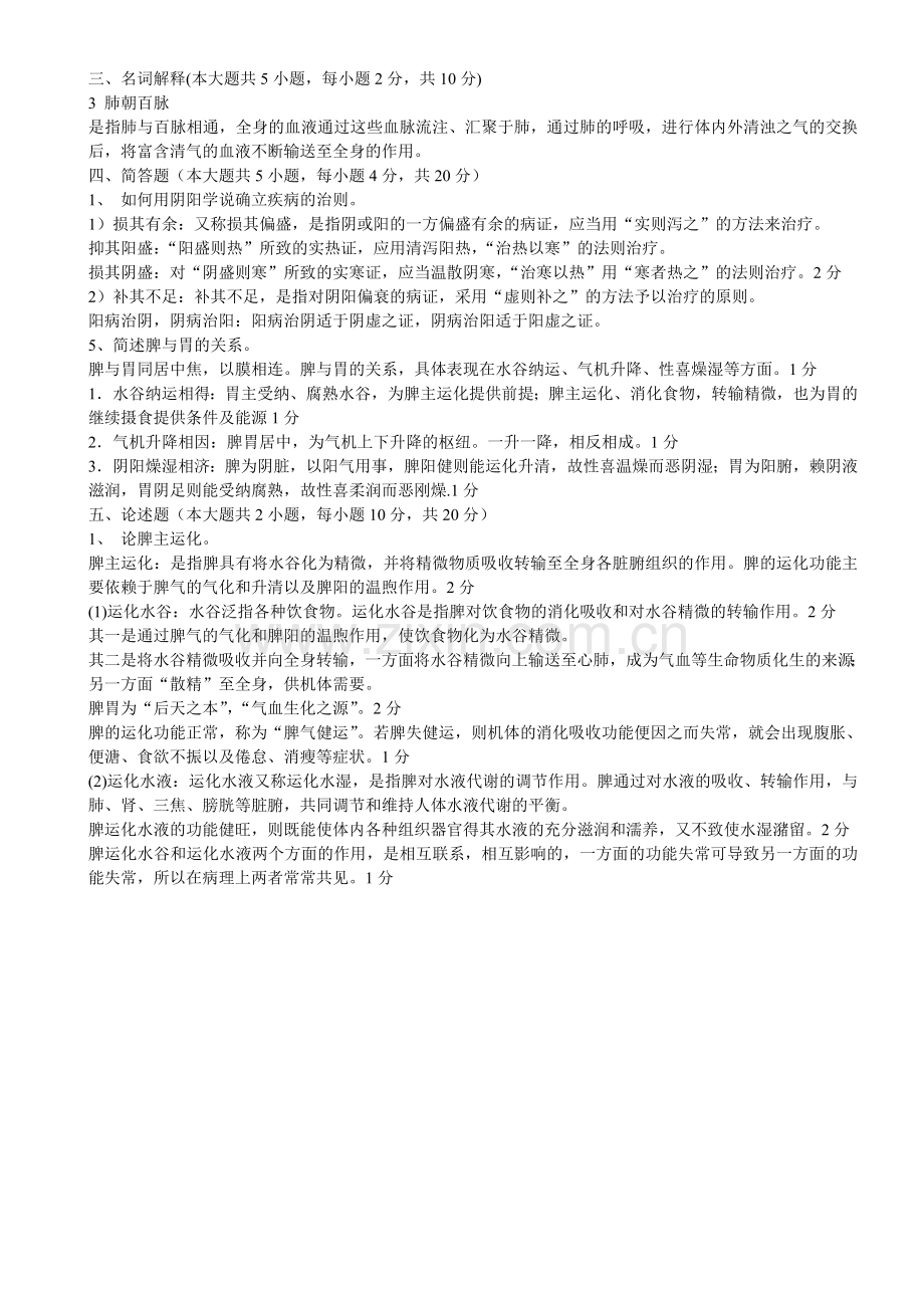 生理习题4.doc_第2页