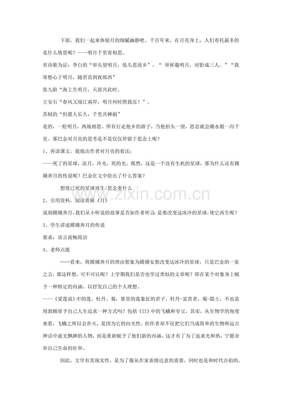 八年级语文下册 《短文两篇》教案 人教新课标版.doc_第2页