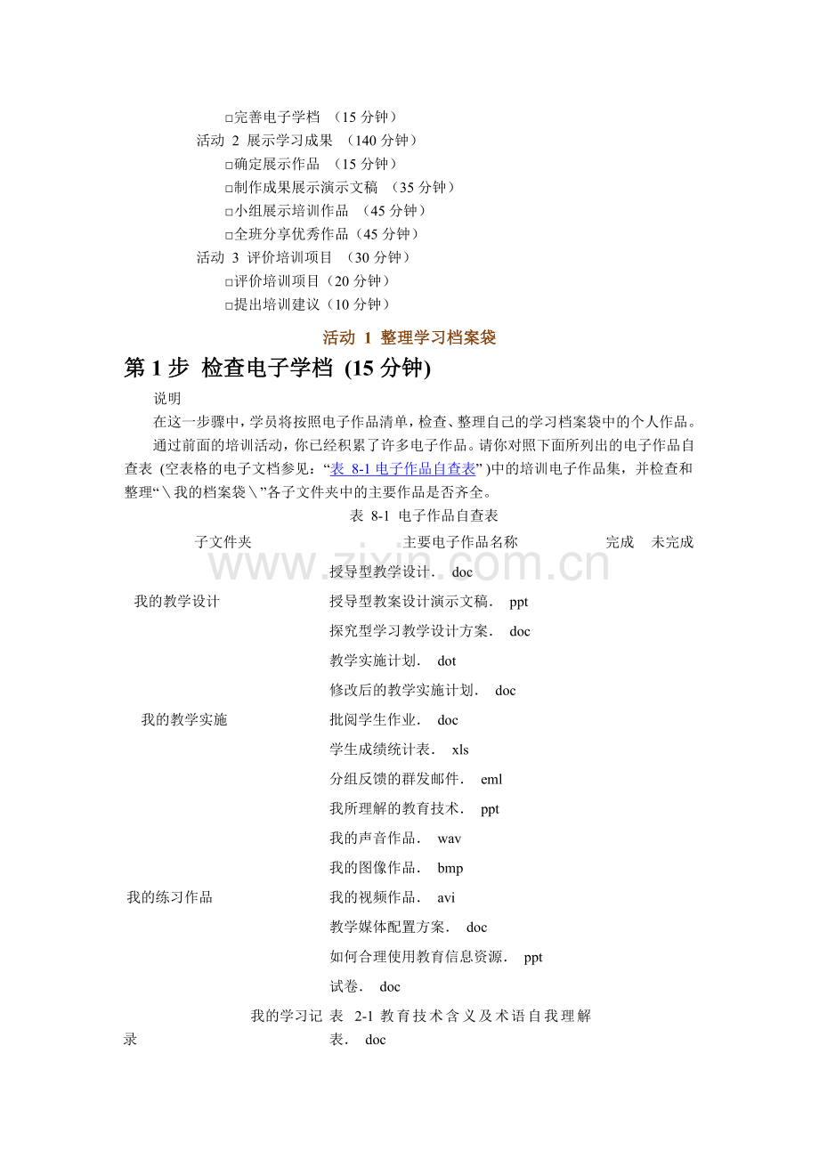 模块8_成果整理与展示.doc_第2页