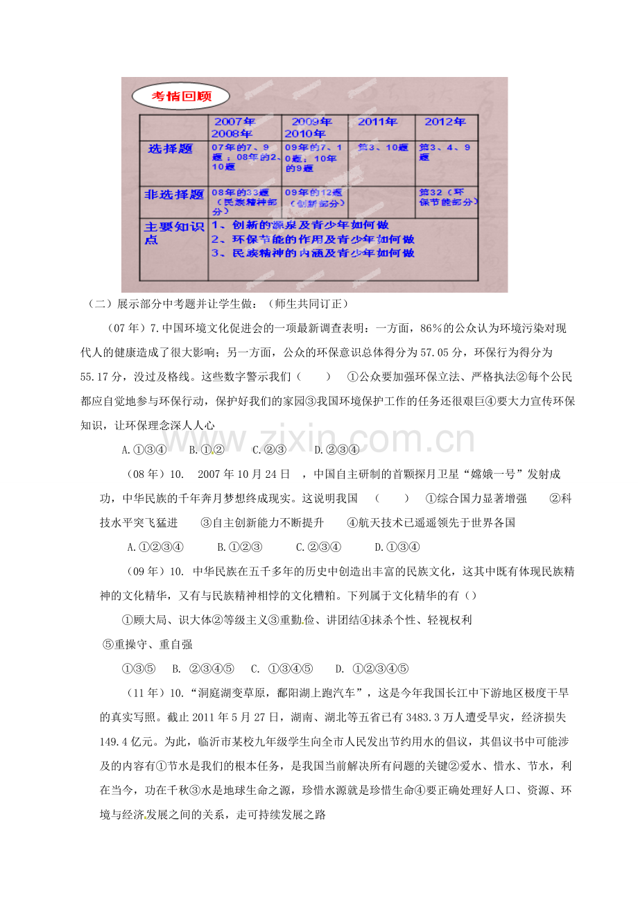 山东省临沂市凤凰岭中学中考思想品德复习《科学发展 国兴旺》教学设计.doc_第2页