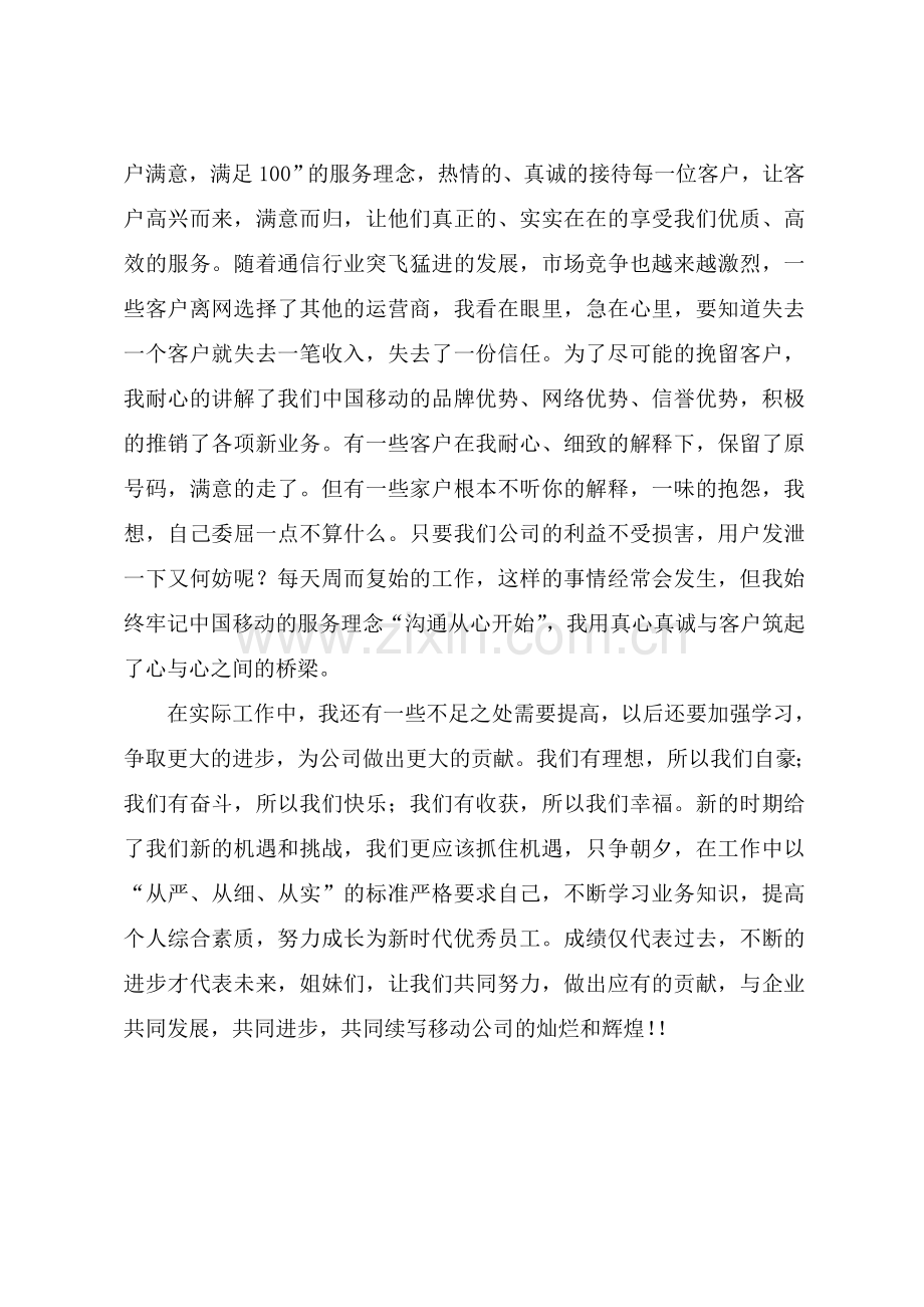 做正能量员工有感.doc_第2页