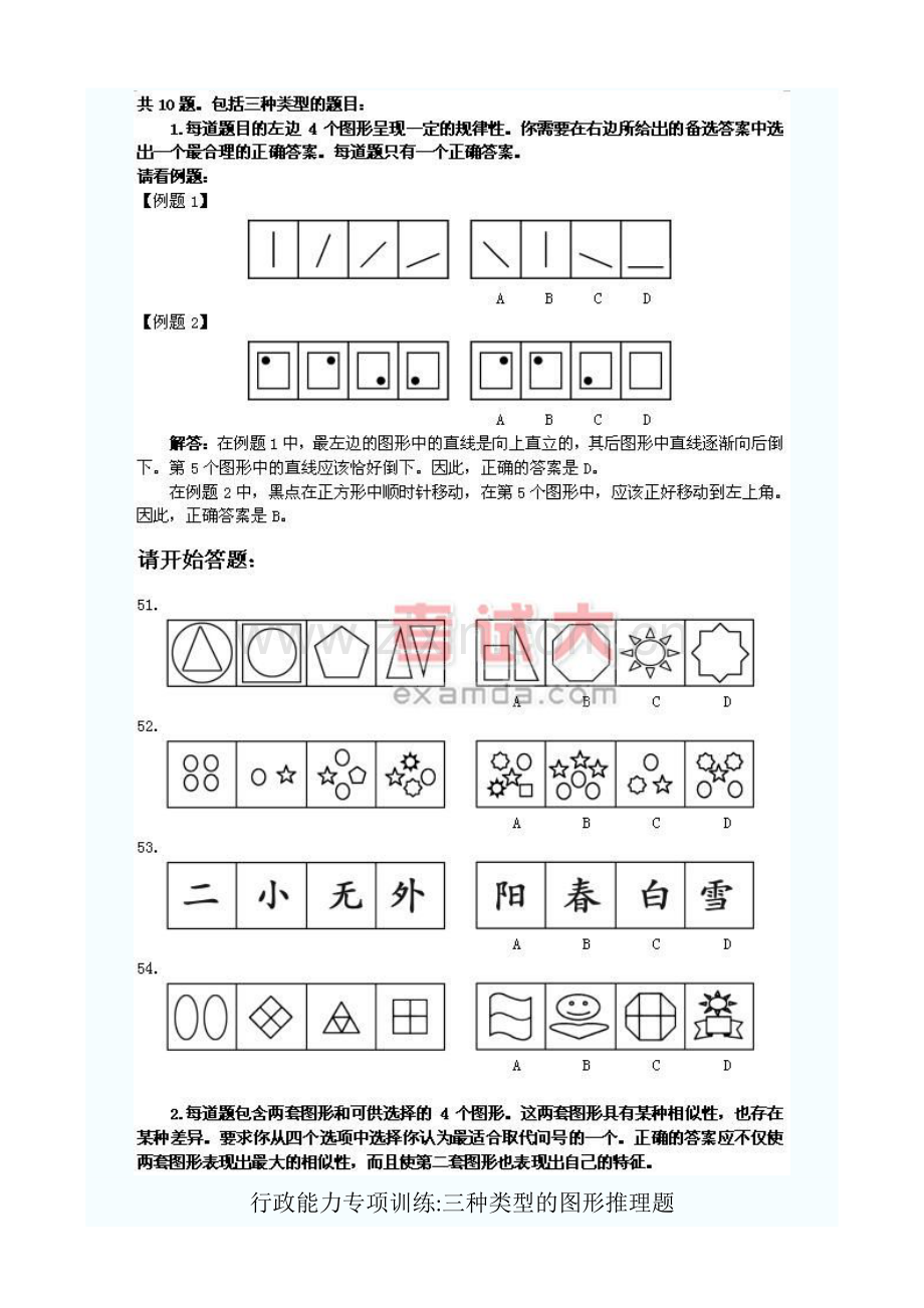 公务员考试行政能力测试题-图形推理.doc_第1页