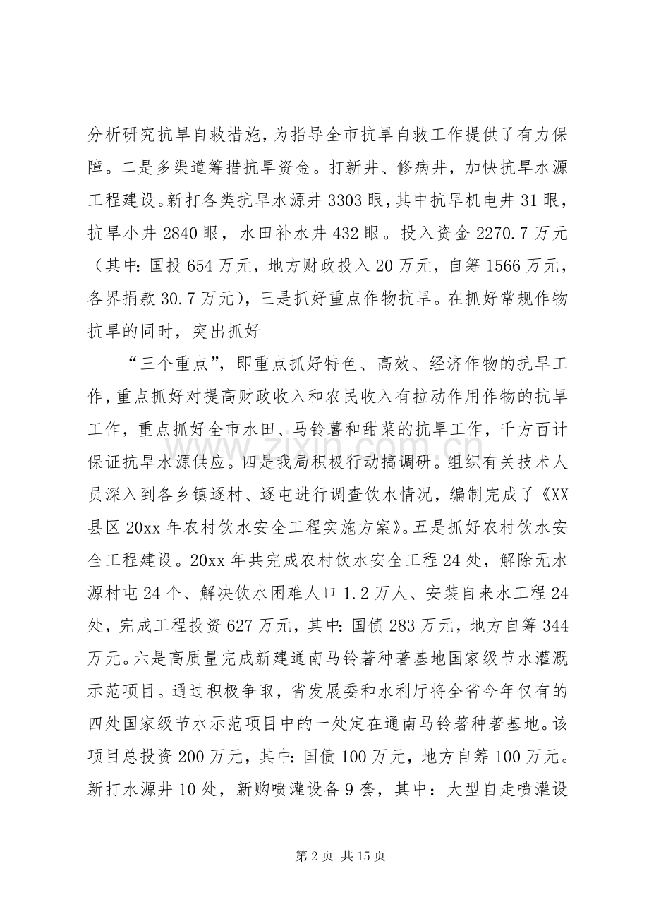 水务局工作总结及工作安排_1.docx_第2页