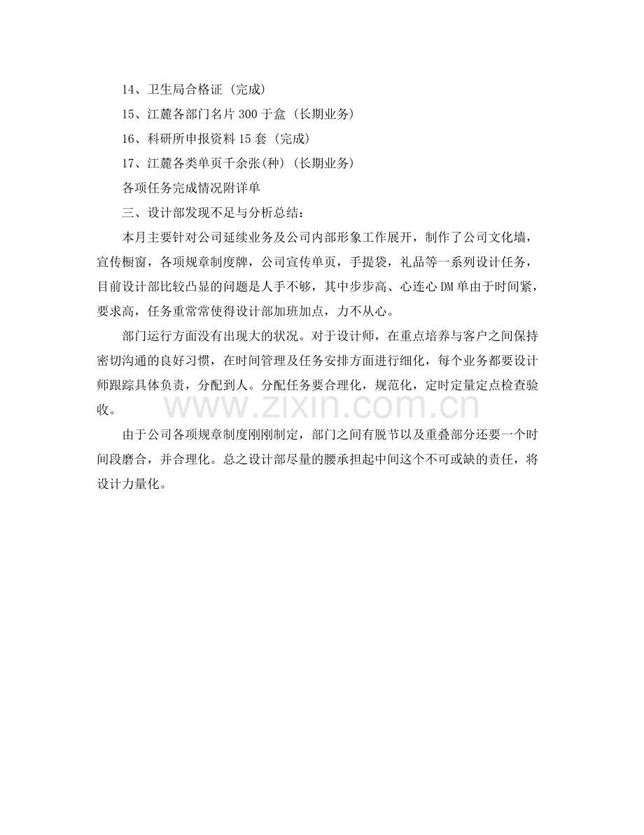 2020年平面设计师工作总结范文（17） .docx_第2页