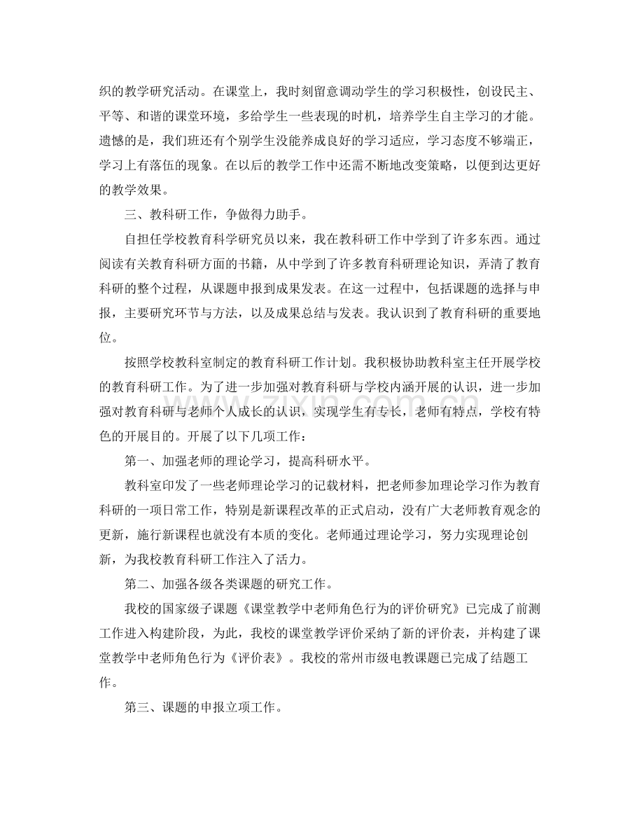 教学工作参考总结小学班主任年度个人教学管理工作参考总结.docx_第2页