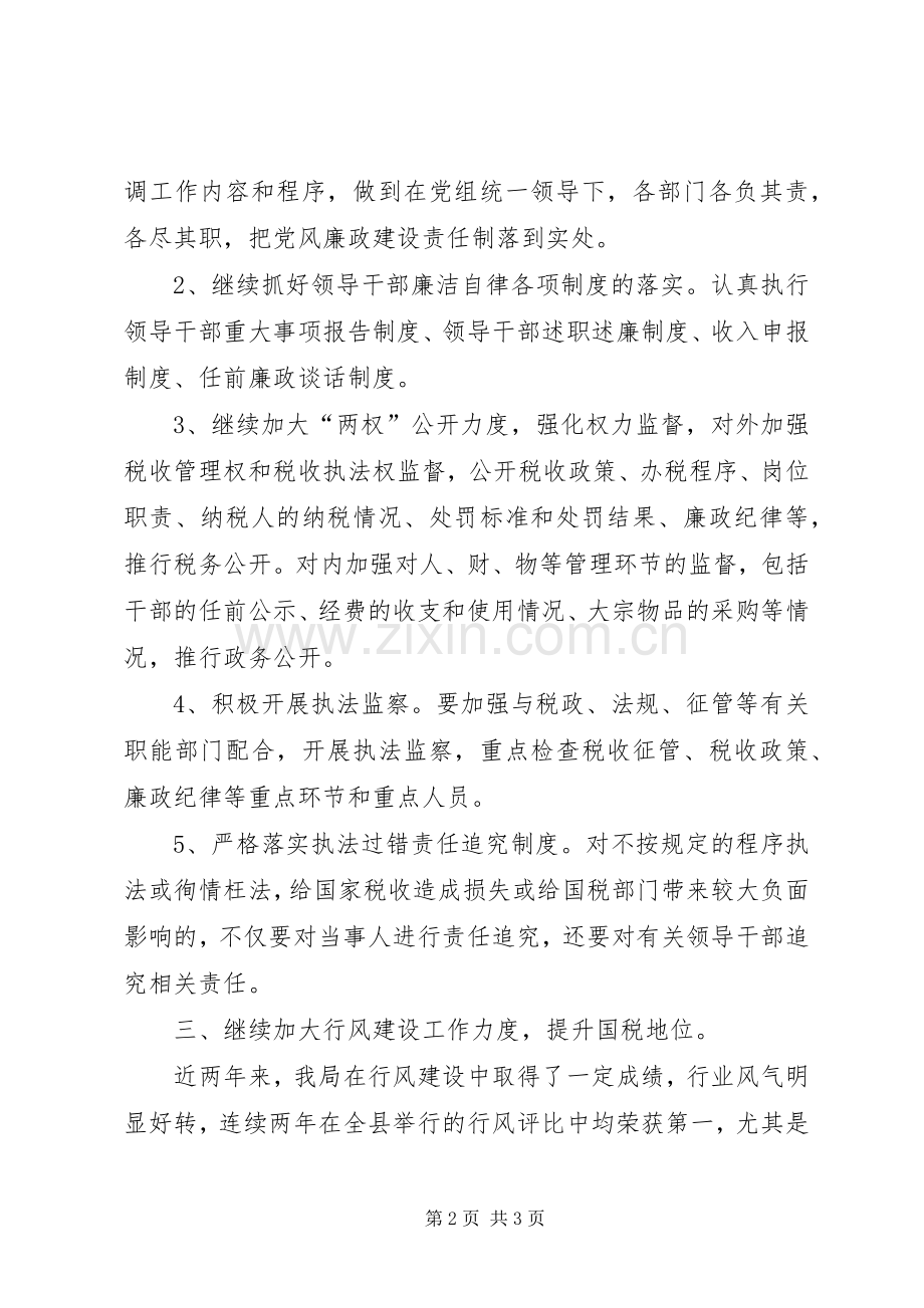 纪检监察信访工作计划 .docx_第2页