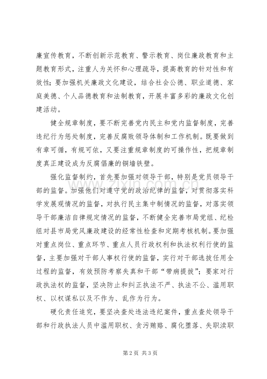 惩治和预防腐败体系工作规划学习心得体会 .docx_第2页