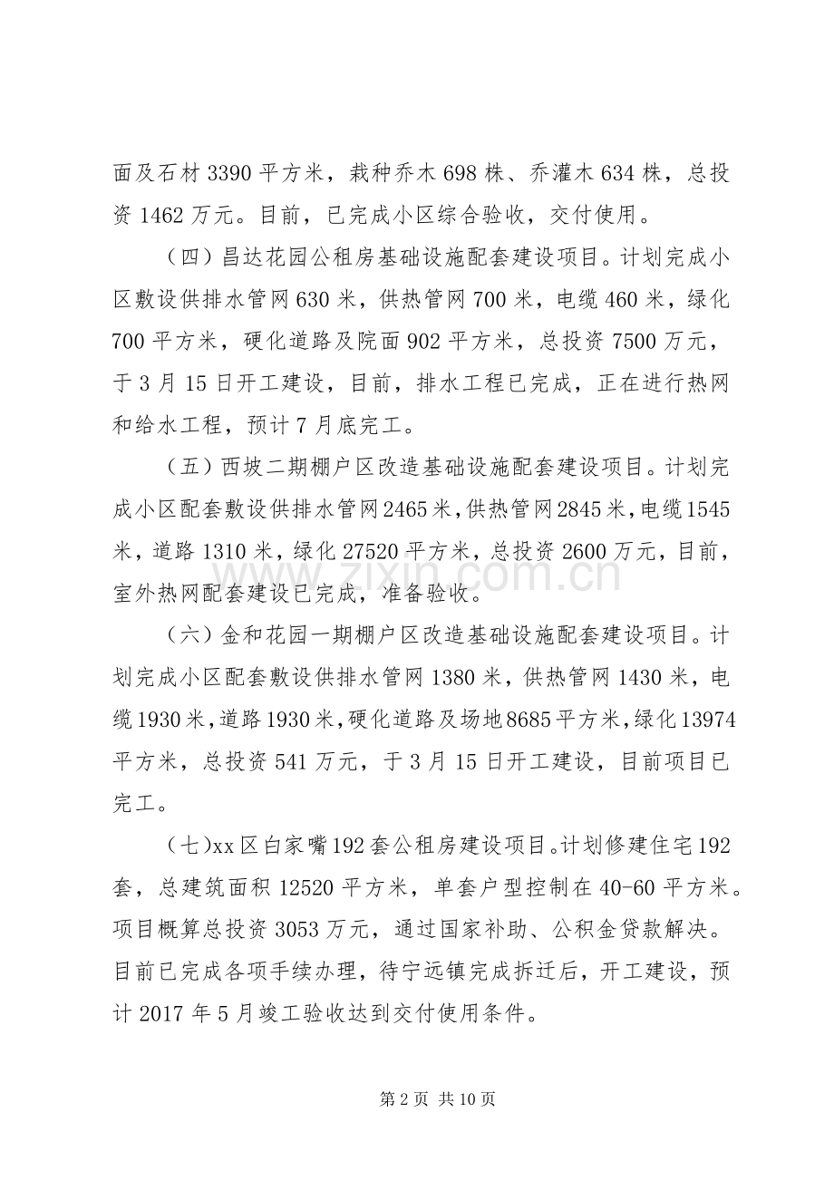 住建局上半年工作总结和下半年工作安排.docx_第2页