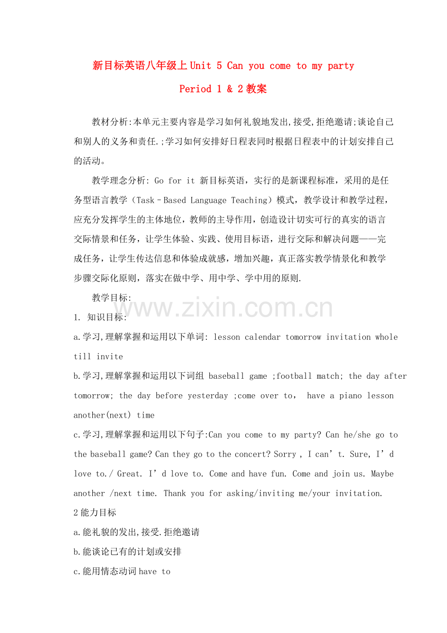 八年级英语 Unit 5 Can you come to my party教案2人教新目标版.doc_第1页