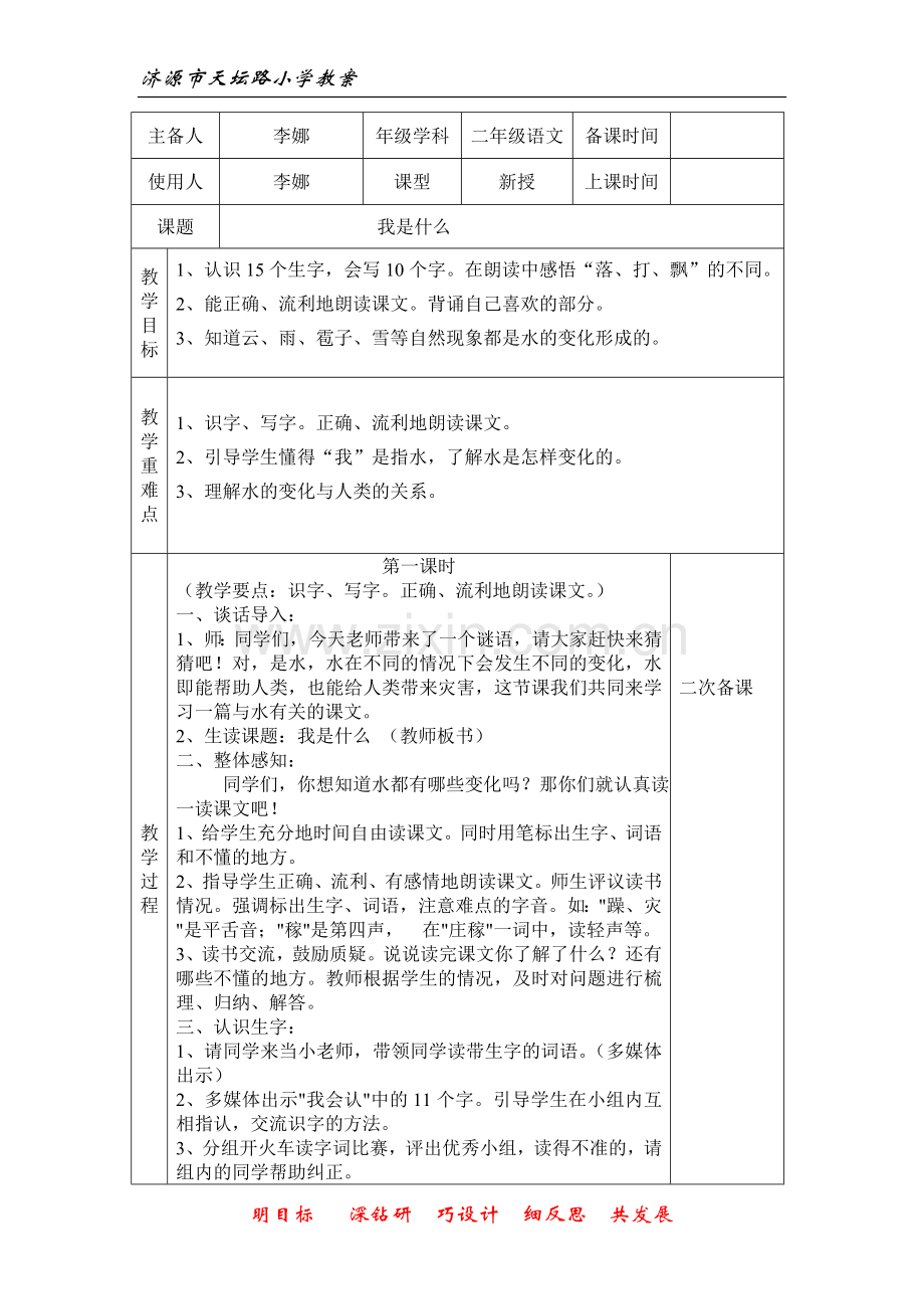 我是什么教案----1.doc_第1页